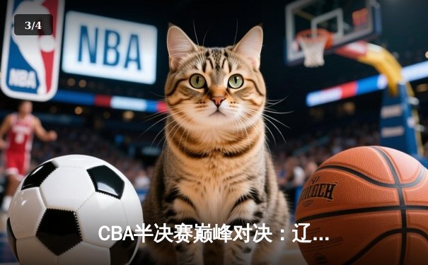 CBA半决赛巅峰对决：辽宁本钢加时险胜广东华南虎，赵继伟砍下33分创生涯新高 - 3