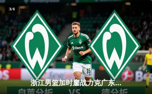 浙江男篮加时鏖战力克广东 吴前33分主宰关键战役 - 3