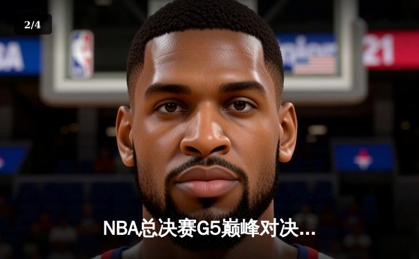 NBA总决赛G5巅峰对决：波士顿凯尔特人逆转夺冠创历史 - 2
